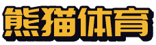 熊猫体育