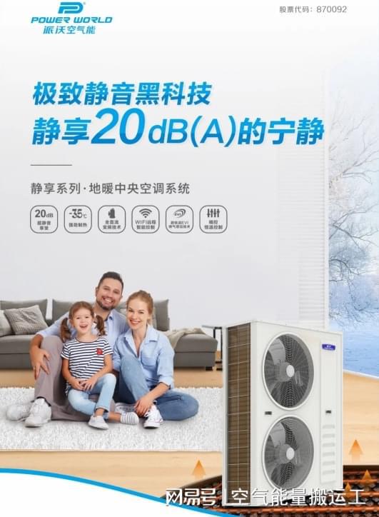 派沃静享系列地暖·中央空调系统带您体验20dB（A）睡眠新“
