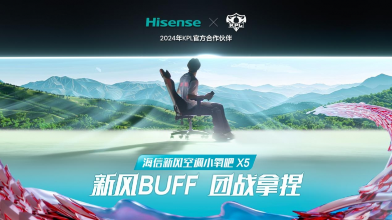 产业观察：持续技术引领 海信新风空调成2024冷年大赢家熊猫体育平台(图7)