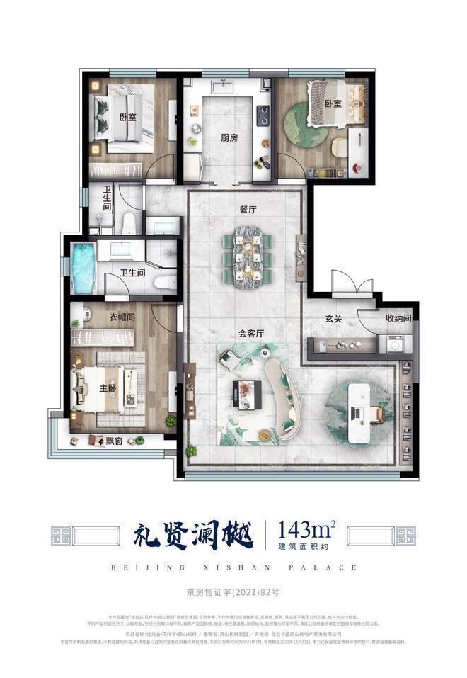 北京西山相府售楼处电话—熊猫体育官网售楼地址—官网营销中心电话(图5)