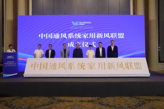 德国威能加入中国通风熊猫体育官网系统家用新风联盟