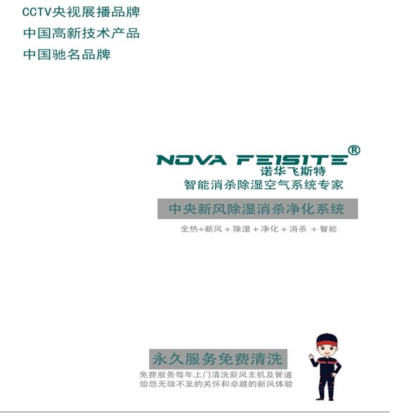 熊猫体育官网飞斯特新风参加2024亚太深圳制冷新风展(图2)