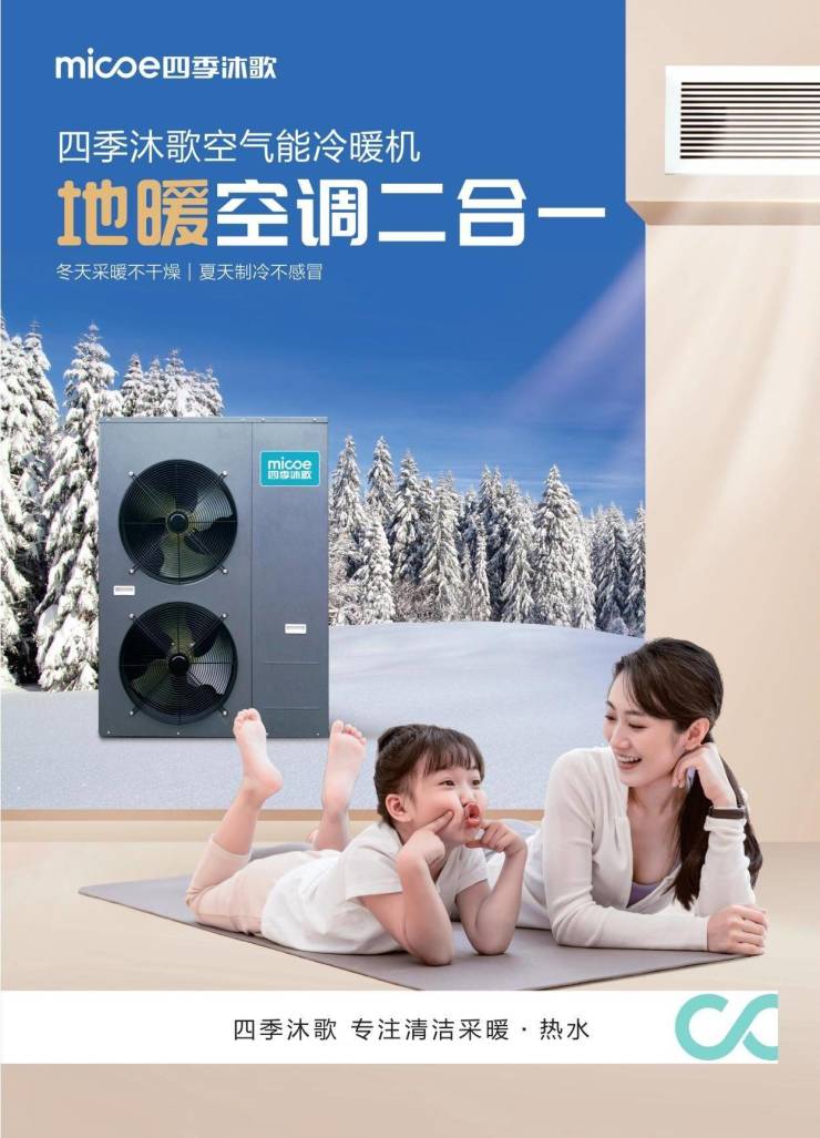 空气能十大品牌四季沐歌告诉你空熊猫体育气能到底有多节能(图2)