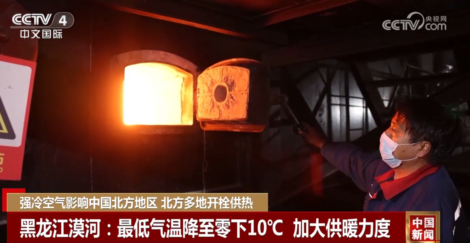 北方熊猫体育多地开栓供热应对降温天气 “握指成拳”确保千家万