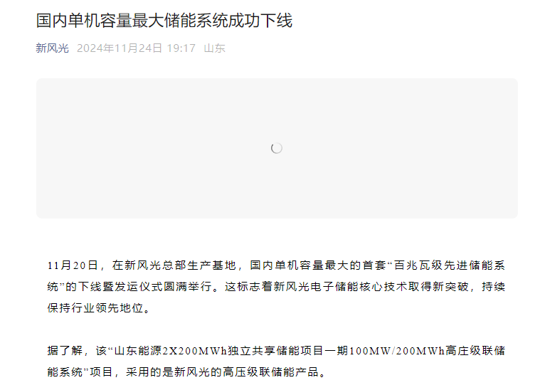 新风光：国内单机容量最大储能系熊猫体育统成功下线