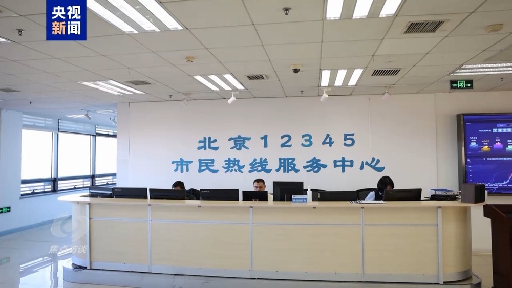 熊猫体育平台焦点访谈丨12345热线何以撬动大城之治？(图1)