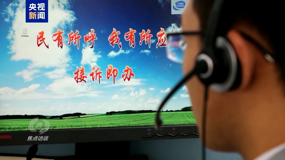 熊猫体育平台焦点访谈丨12345热线何以撬动大城之治？(图2)