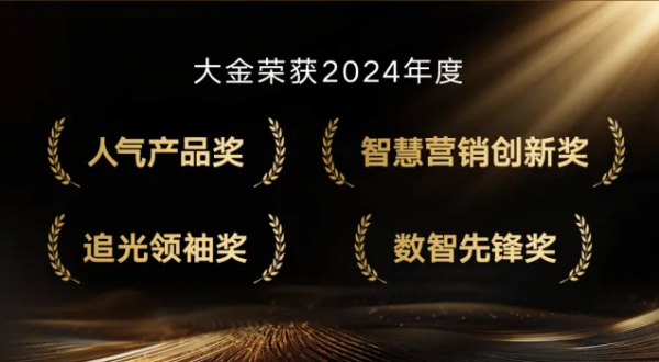 熊猫体育平台大金中央空气系统再获大奖 2025中国数智营销峰