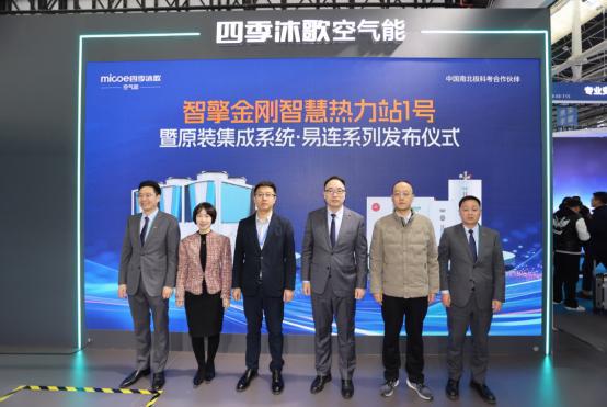 原装集成采暖专家创新成果尽显四季沐歌空气能闪耀2025HPE中国热泵展(图2)