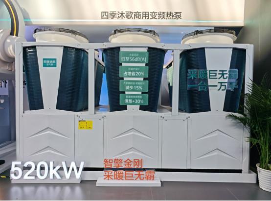 原装集成采暖专家创新成果尽显四季沐歌空气能闪耀2025HPE中国热泵展(图3)