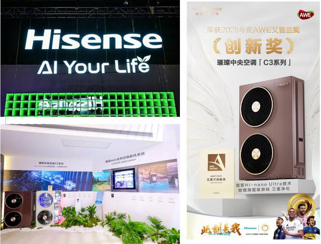 AWE现场直击：璀璨C3知境家用中央空调获艾普兰创新奖！