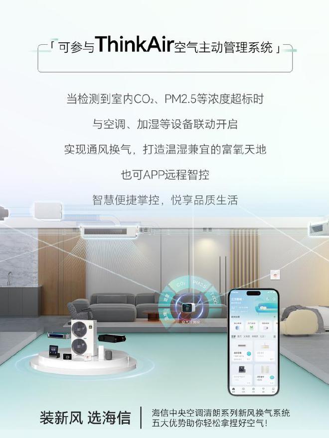 海信中央空调一键舒适新风 畅享舒适生活