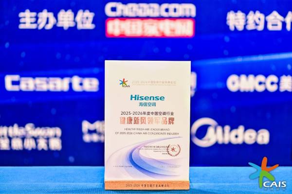 新风领航！海信空调再获三项行业大奖 ！