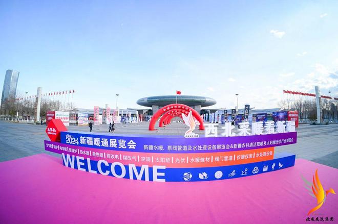 2025第十届新疆暖通展览熊猫体育平台会(图2)