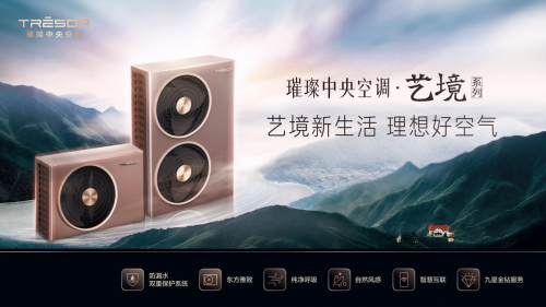 海熊猫体育官网信55周年重磅回馈璀璨中央空调岁末福利大赏(图4)