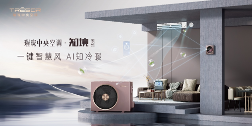 海熊猫体育官网信55周年重磅回馈璀璨中央空调岁末福利大赏(图5)