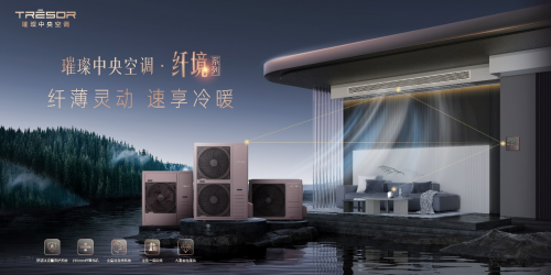 海熊猫体育官网信55周年重磅回馈璀璨中央空调岁末福利大赏(图6)