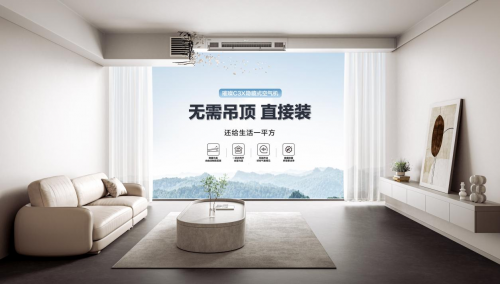 海熊猫体育官网信55周年重磅回馈璀璨中央空调岁末福利大赏(图7)