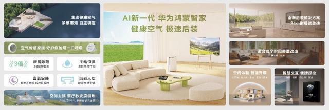 全新华为鸿蒙智家发布让“好房子”真正走向消费者(图3)