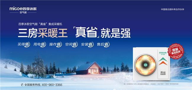 四季沐歌空气能“真省”集成采暖机在农村市场大受欢迎(图6)