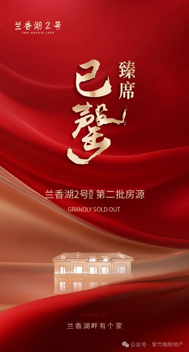 【官网最新】兰香湖贰号官方售楼处发布：臻品豪宅 耀世登场！