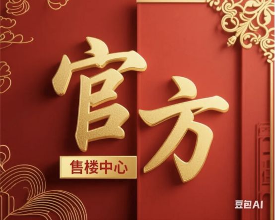 ₯官方认证『江湾金茂府』售楼处电线电话(图7)