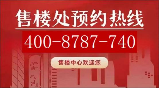 ◈同济蟠龙里售楼处同济蟠龙里官方发布：都市生活新范式！