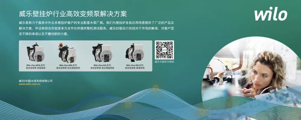以服务为核以创新为脉：威乐深耕中国采暖三十年的成长密码(图3)