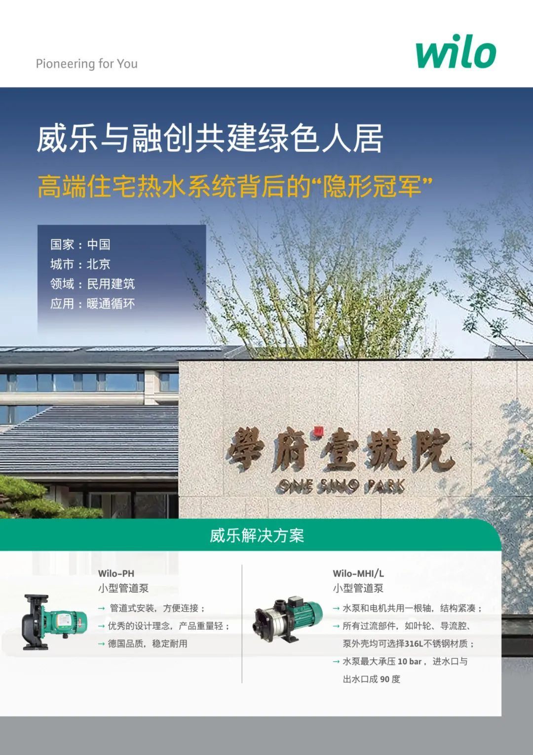 以服务为核以创新为脉：威乐深耕中国采暖三十年的成长密码(图5)