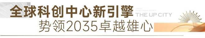 上海光合上城(售楼处)-2025官方网站【光合上城】营销中心地址详情_楼盘欢迎您-周边配套-备案价-售楼处电话-交房时间(图26)