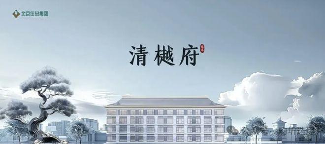 住总清樾府售楼处-住总清樾府官方网站欢迎您丨2025最房价详情(图1)