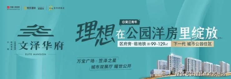 文泽华府：太湖畔精装洋房限购放开即买即享