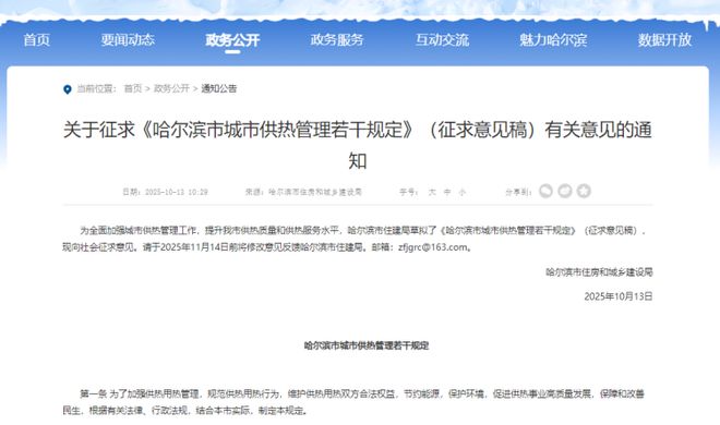 哈尔滨供热管理拟出新规特殊天气可灵活调时(图2)